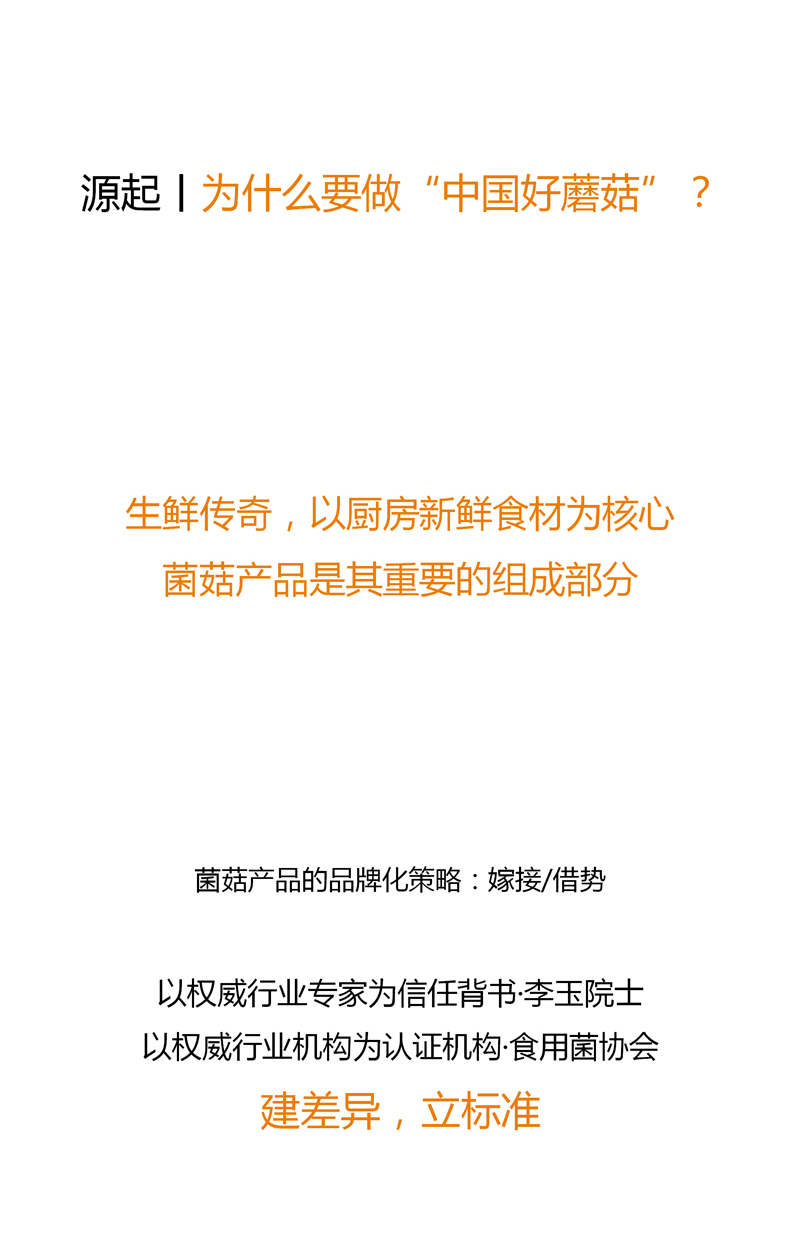 生(shēng)鮮傳奇